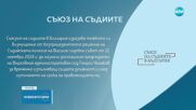 Съюзът на съдиите с позиция за оставането на председателя на ВАС