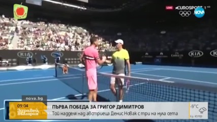 ЛЕТЯЩ СТАРТ: Гришо спечели първия си мач от Australian Open