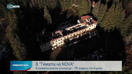 Новините на NOVA NEWS (07.02.2021 - 14:00)