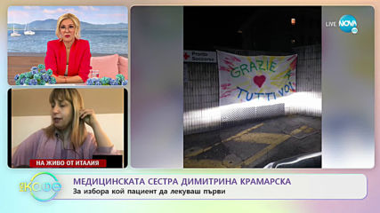 Медицинската сестра Димитрина Крамарска: "При COVID-19 най-ужасният симптом е задухът"
