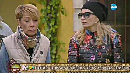 Истинският си образ ли показва Жана в Къщата