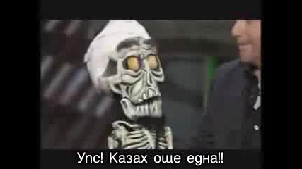 Ahmed - The Dead Terrorist (превод) 