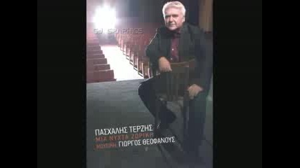 Pasxalis Terzis - Mia Nyxta Zoriki 