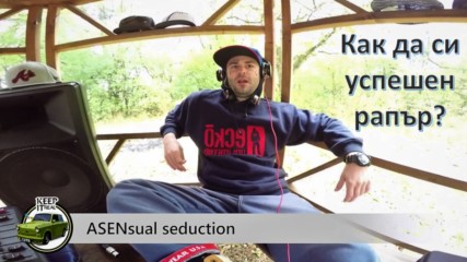 Екипът на KEEP it REAL отива на урок по рап при ASENsual Seduction