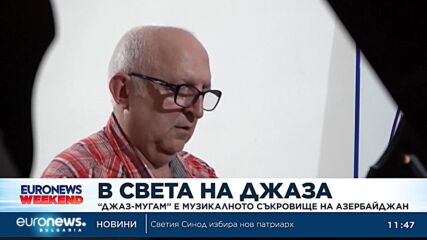 „Джаз-мугам“ е музикалното съкровище на Азербайджан