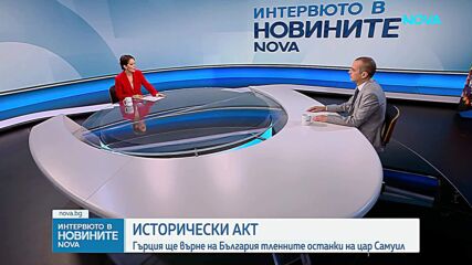 Доц. Тодор Чобанов обясни стратегическото значение на връщането на мощите на цар Самуил у нас