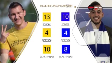 Неделев vs Мариани