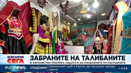 Талибаните в Афганистан покриха лицата и на манекените по магазините