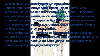 About love... and school {bleach fic} част първа