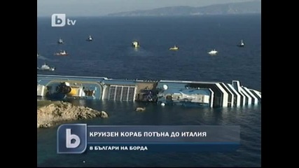 Има българи сред пътниците и екипажа на потъналия круизен кораб