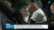 Продължава разследването за убийството на бизнесмена Илиян Филипов