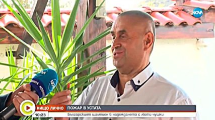 "НИЩО ЛИЧНО": Българският шампион в надяждането с люти чушки
