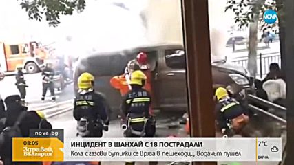 18 ранени в Шанхай, след като микробус се вряза в пешеходци