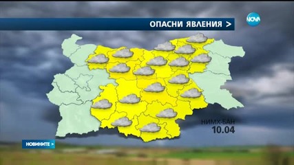 18 области у нас с жълт код за гръмотевични бури