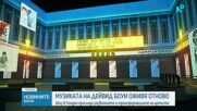 Мултимедийно шоу Дейвид Боуи