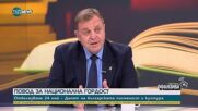 Каракачанов: Първоначалният вариант на кирилицата е поръчка на България