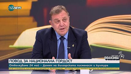 Каракачанов: Първоначалният вариант на кирилицата е поръчка на България