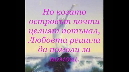 Историята На Любовта...