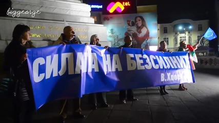 Протест в защита на Странджа 22.01.2014 г.