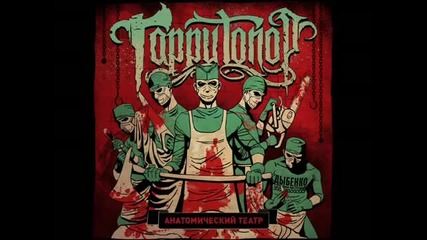 Гарри Топор - Its beef