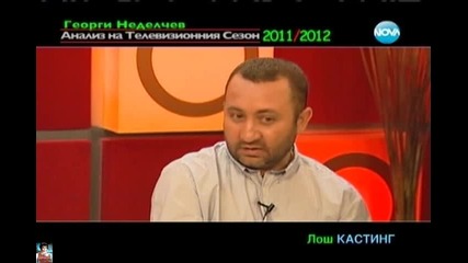 Телевизионен сезон 2011 - 2012 г