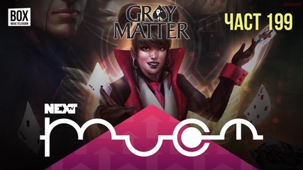 NEXTTV 036: Gray Matter (Част 199) Ники от Плевен