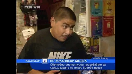 Леката дрога в Холандия