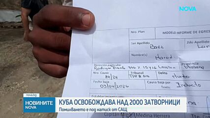 Куба освобождава над 2000 затворници