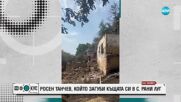 Пожарът в Трънско: Село Рани луг е изпепелено, оцелели са само няколко къщи