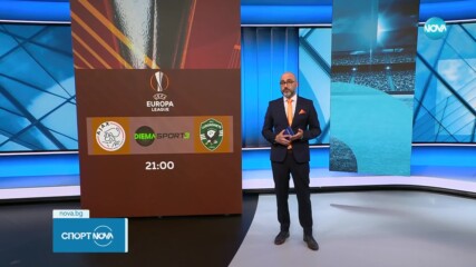 Лудогорец ще играе за честта си срещу Аякс