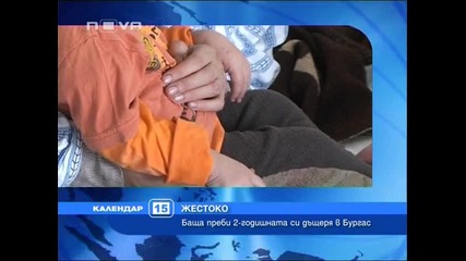 Баща преби 2г. си дъщеря жестоко с юмруци - Детето е с комоцио 