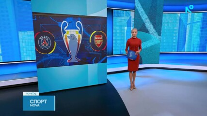 ПСЖ и Арсенал определят големия победител във финала на Шампионската лига
