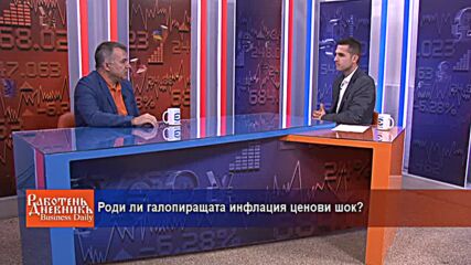 Роди ли галопиращата инфлация ценови шок?