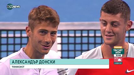 Донски и Лазаров сразиха финалисти от Шлема и са на 1/4-финал на Sofia Open