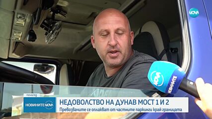 На какво се дължат тапите от камиони на „Дунав мост” 2