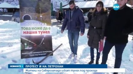 ПРОТЕСТ И НА ПЕТРОХАН: Жители на Северозапада искат тунел под прохода