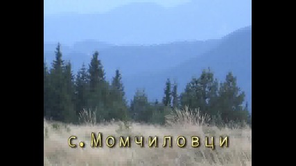 Момчиловци