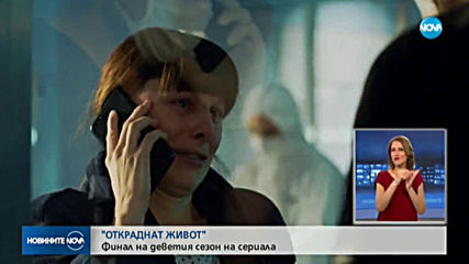 Д-р Тасев се изправя срещу Фотев във финалния епизод на „Откраднат живот: Системата“
