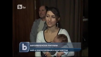 Масов бой и пари за кръста в Благоевград на Йордановден