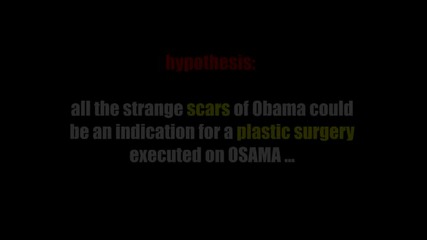Обама = Осама - 100% доказателство