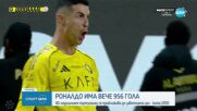 Кристиано Роналдо с още два гола към заветната цел "1000"