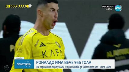 Кристиано Роналдо с още два гола към заветната цел "1000"