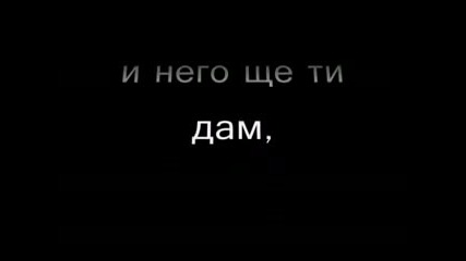 Любов Моя това е за теб