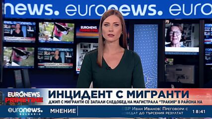 Джип с мигранти се запали на магистрала „Тракия“