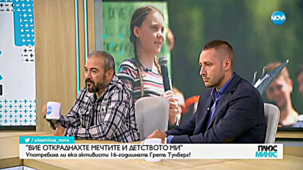 Плюс-Минус. Коментарът след новините (24.09.2019)