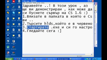 Как да си направим сървър на Cs 1.6 :)