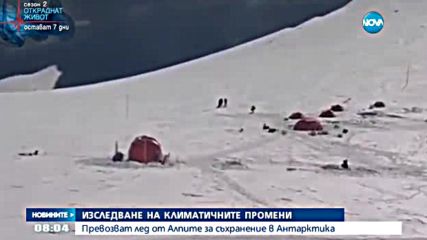 Операция за анализиране и съхраняване на ледовете във Френските Алпи