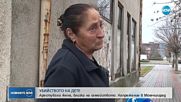 Напрежение в Момчилград след убийството на дете