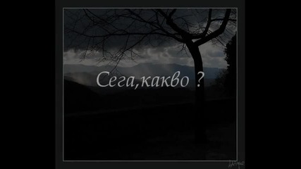 измъчено сърце 