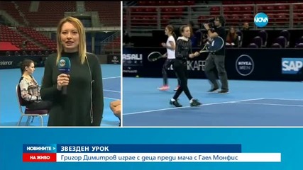 Григор Димитров даде открит урок на тенис таланти